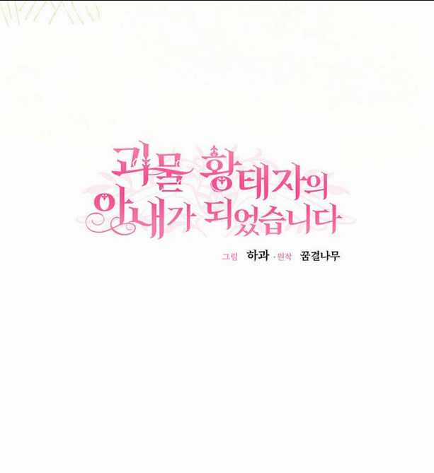 Trở Thành Vợ Thái Tử Quái Vật Chapter 78.1 trang 24