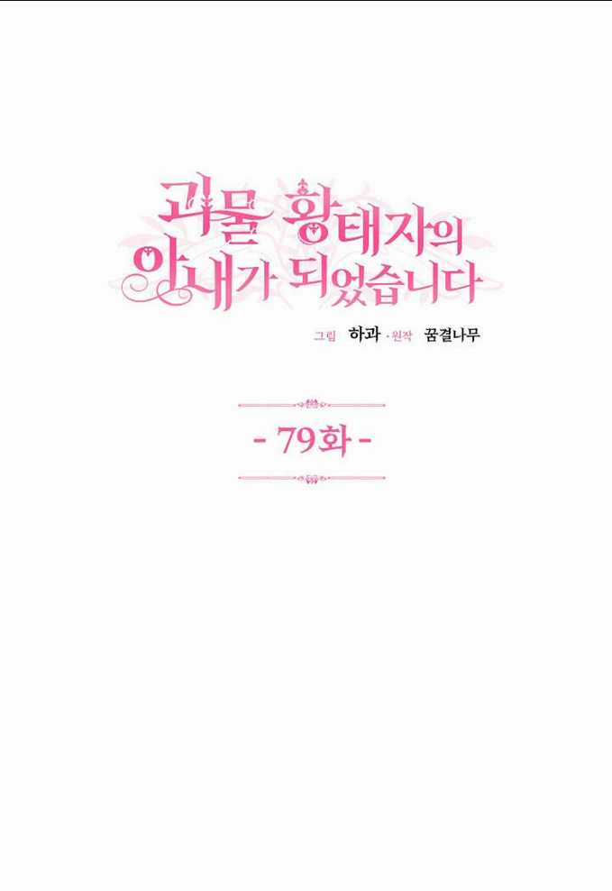 Trở Thành Vợ Thái Tử Quái Vật Chapter 79.1 trang 2