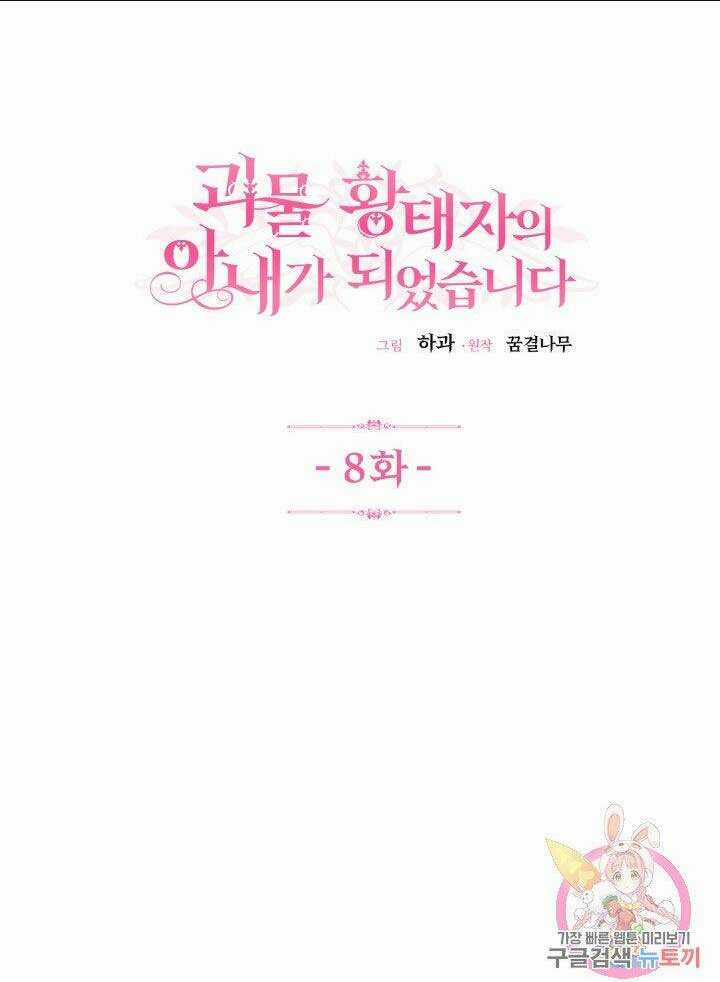 Trở Thành Vợ Thái Tử Quái Vật Chapter 8.1 trang 2