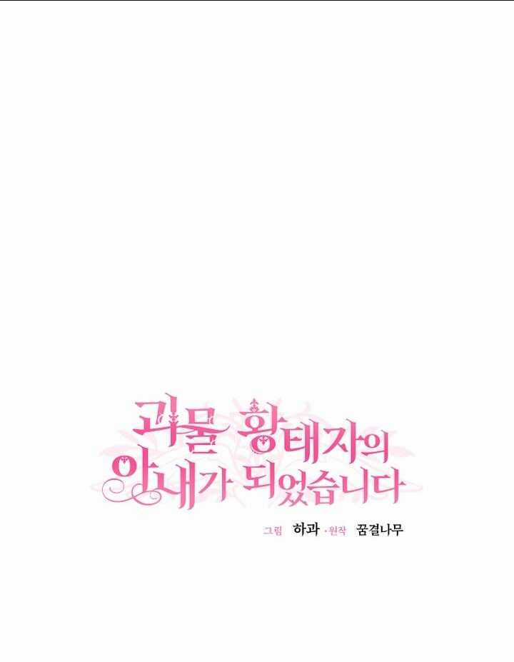 Trở Thành Vợ Thái Tử Quái Vật Chapter 81.2 trang 20