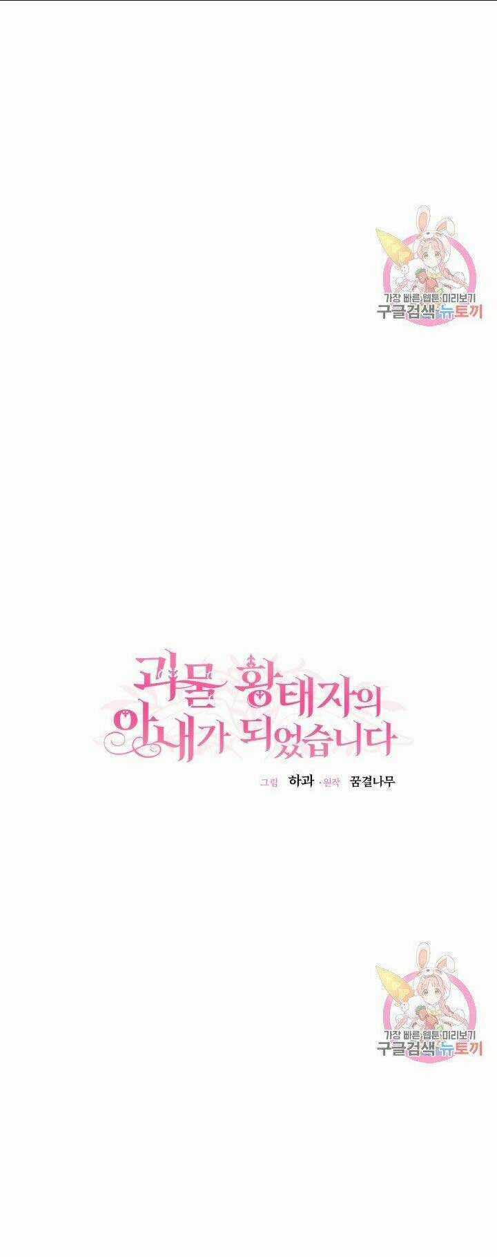 Trở Thành Vợ Thái Tử Quái Vật Chapter 9.1 trang 31