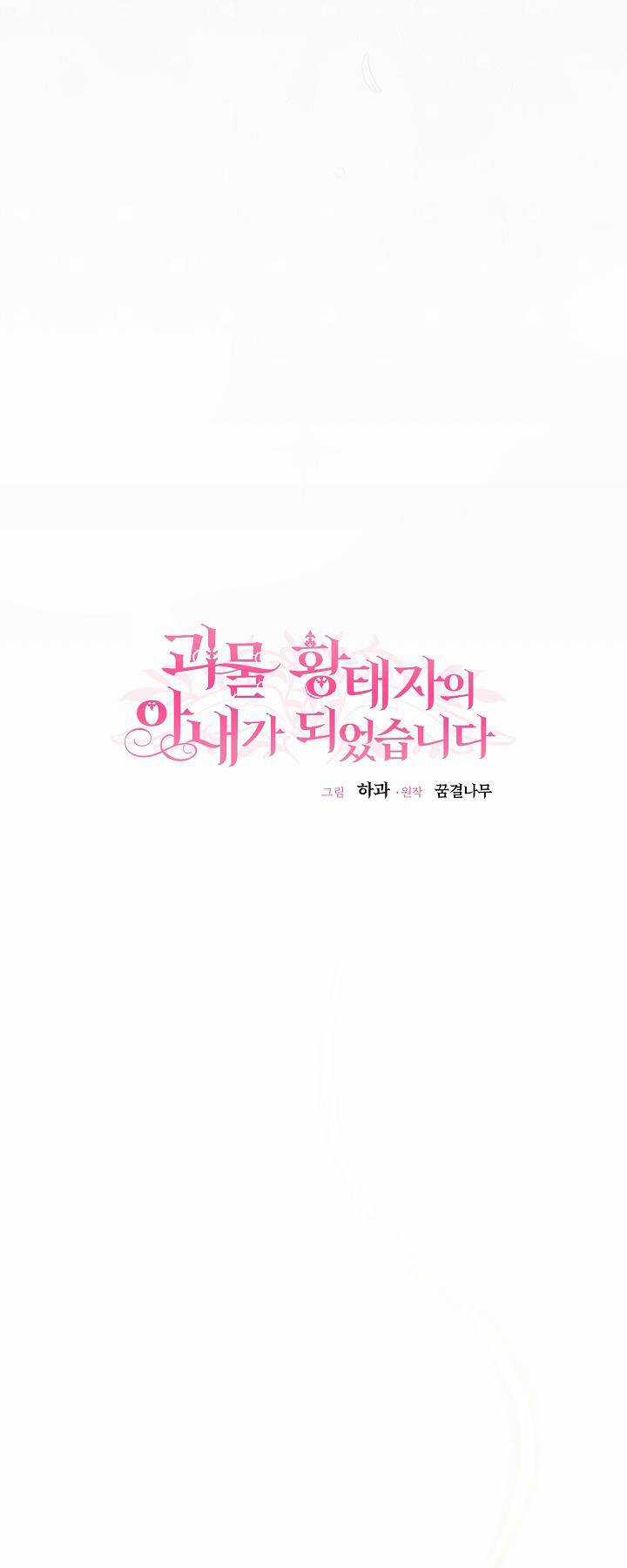 Trở Thành Vợ Thái Tử Quái Vật Chapter 94.1 trang 23