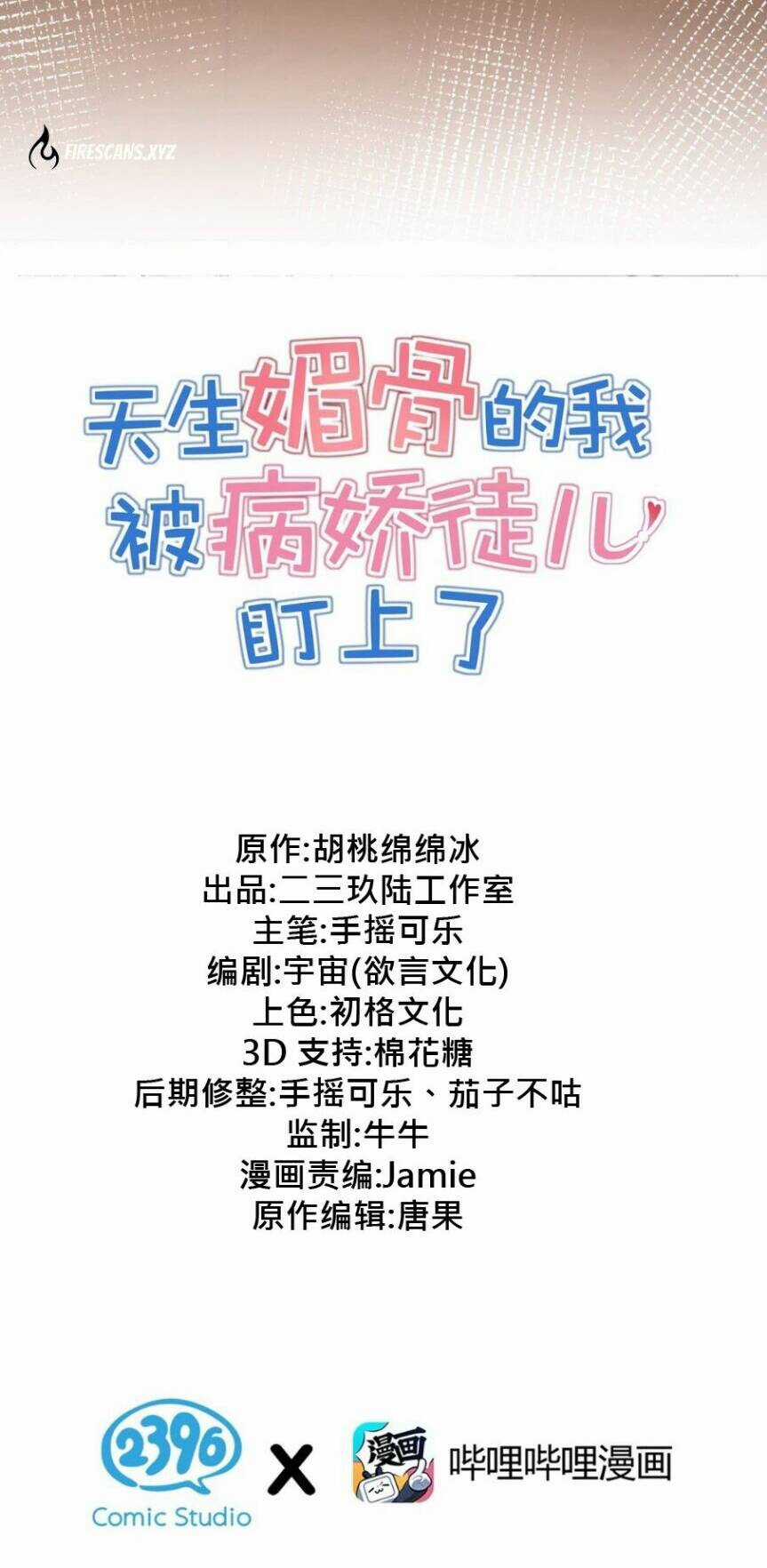 Trời Sinh Mị Cốt, Ta Bị Đồ Nhi Yandere Để Mắt Tới Chapter 0 trang 32