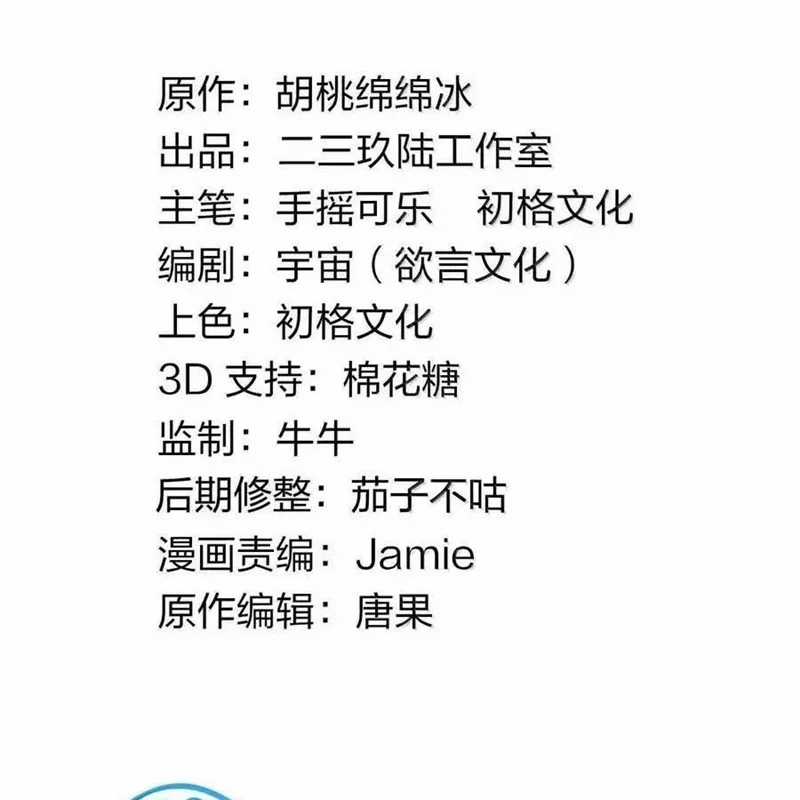 Trời Sinh Mị Cốt, Ta Bị Đồ Nhi Yandere Để Mắt Tới Chapter 33 trang 2