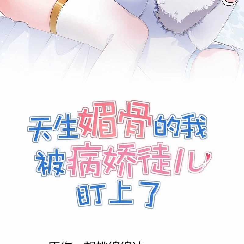 Trời Sinh Mị Cốt, Ta Bị Đồ Nhi Yandere Để Mắt Tới Chapter 34 trang 2