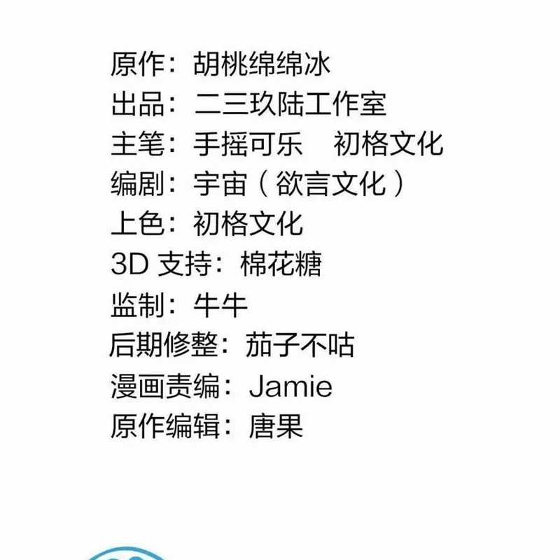 Trời Sinh Mị Cốt, Ta Bị Đồ Nhi Yandere Để Mắt Tới Chapter 36 trang 3