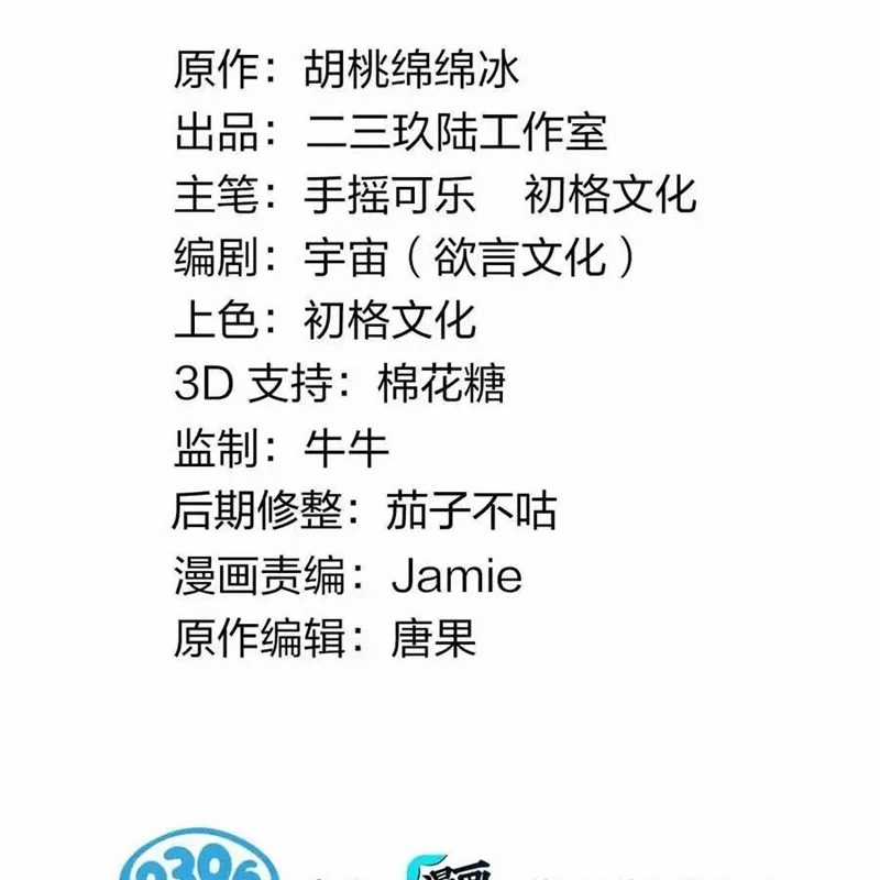 Trời Sinh Mị Cốt, Ta Bị Đồ Nhi Yandere Để Mắt Tới Chapter 37 trang 3