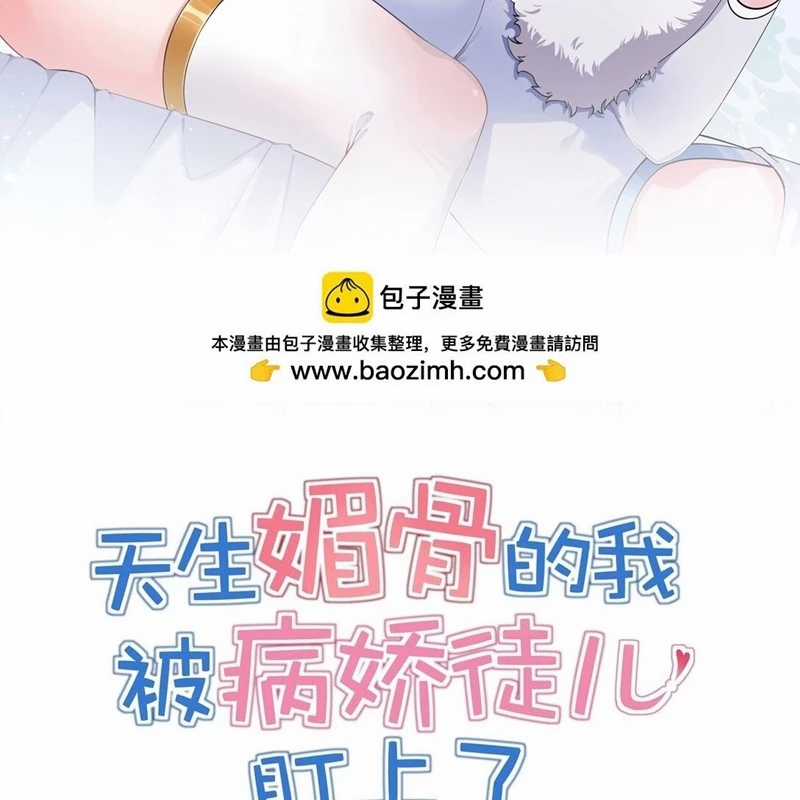 Trời Sinh Mị Cốt, Ta Bị Đồ Nhi Yandere Để Mắt Tới Chapter 38 trang 2