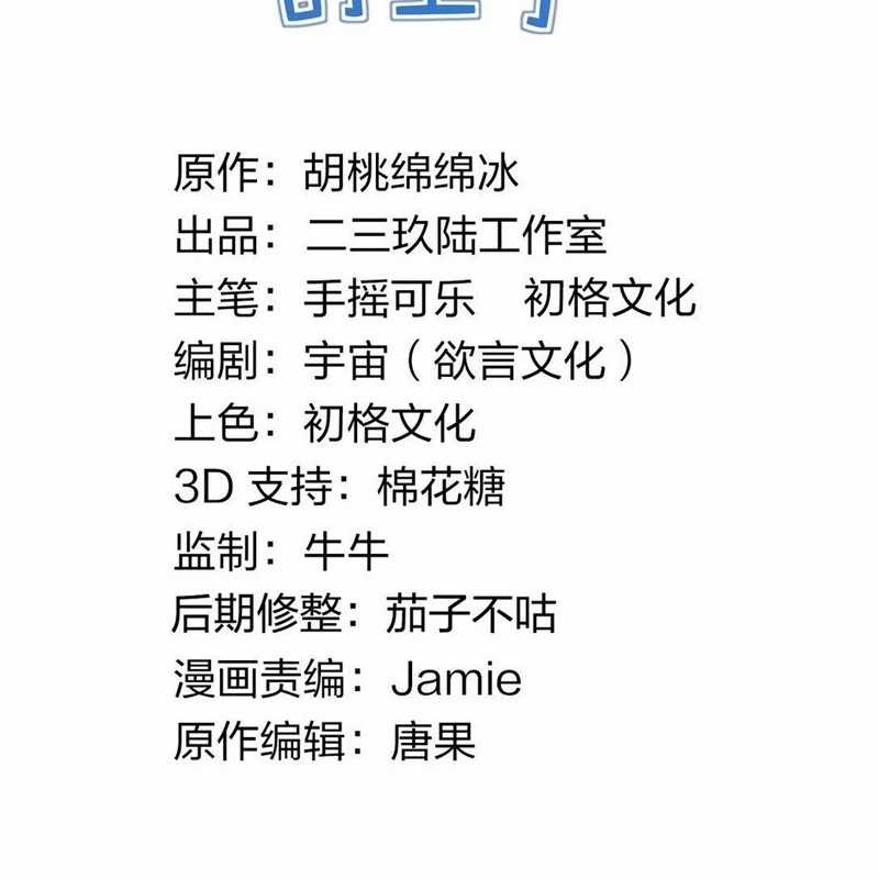 Trời Sinh Mị Cốt, Ta Bị Đồ Nhi Yandere Để Mắt Tới Chapter 38 trang 3