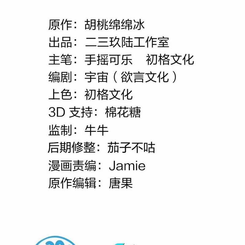 Trời Sinh Mị Cốt, Ta Bị Đồ Nhi Yandere Để Mắt Tới Chapter 40 trang 3