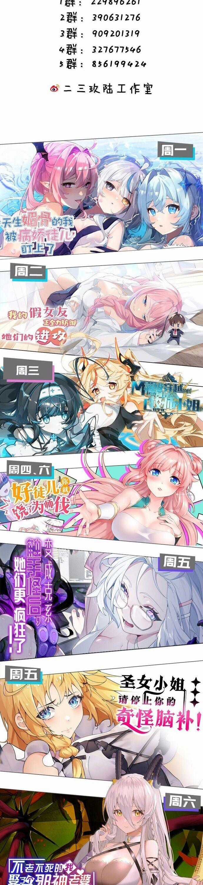 Trời Sinh Mị Cốt, Ta Bị Đồ Nhi Yandere Để Mắt Tới Chapter 48 trang 19