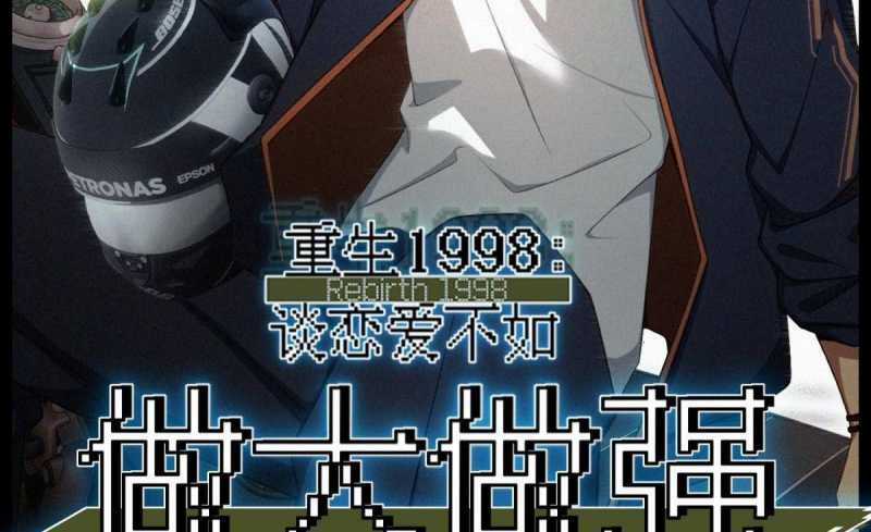 Trọng Sinh 1998: Yêu Đương Không Bằng Làm Nên Nghiệp Lớn! Chapter 1 trang 2