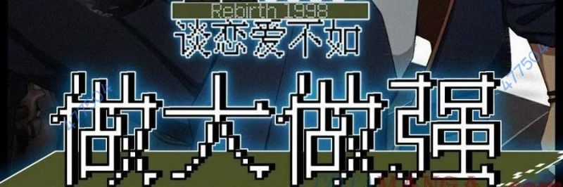 Trọng Sinh 1998: Yêu Đương Không Bằng Làm Nên Nghiệp Lớn! Chapter 23 trang 4