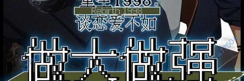 Trọng Sinh 1998: Yêu Đương Không Bằng Làm Nên Nghiệp Lớn! Chapter 24 trang 4