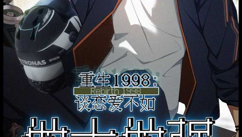 Trọng Sinh 1998: Yêu Đương Không Bằng Làm Nên Nghiệp Lớn! Chapter 5 trang 2