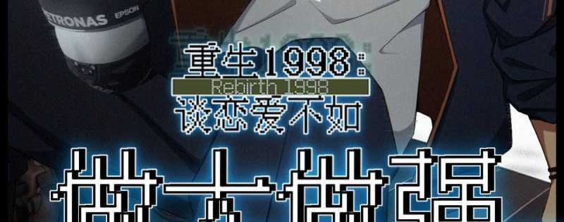 Trọng Sinh 1998: Yêu Đương Không Bằng Làm Nên Nghiệp Lớn! Chapter 7 trang 3