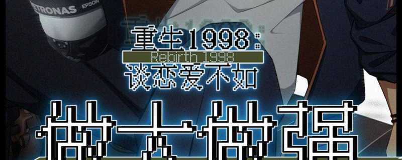 Trọng Sinh 1998: Yêu Đương Không Bằng Làm Nên Nghiệp Lớn! Chapter 8 trang 3