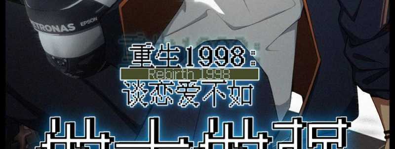 Trọng Sinh 1998: Yêu Đương Không Bằng Làm Nên Nghiệp Lớn! Chapter 9 trang 3