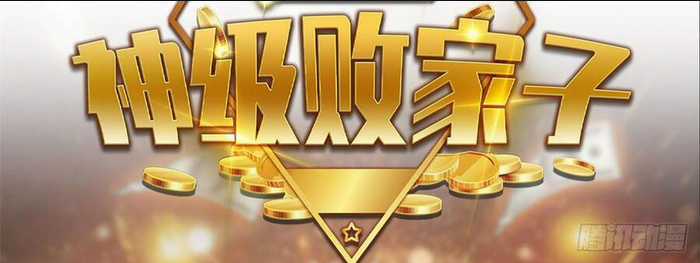 Trọng Sinh Chi Thần Cấp Bại Gia Tử Chapter 0 trang 25