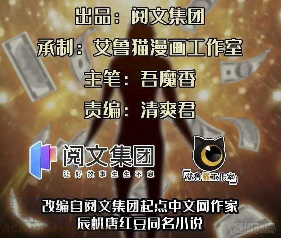Trọng Sinh Chi Thần Cấp Bại Gia Tử Chapter 102 trang 0