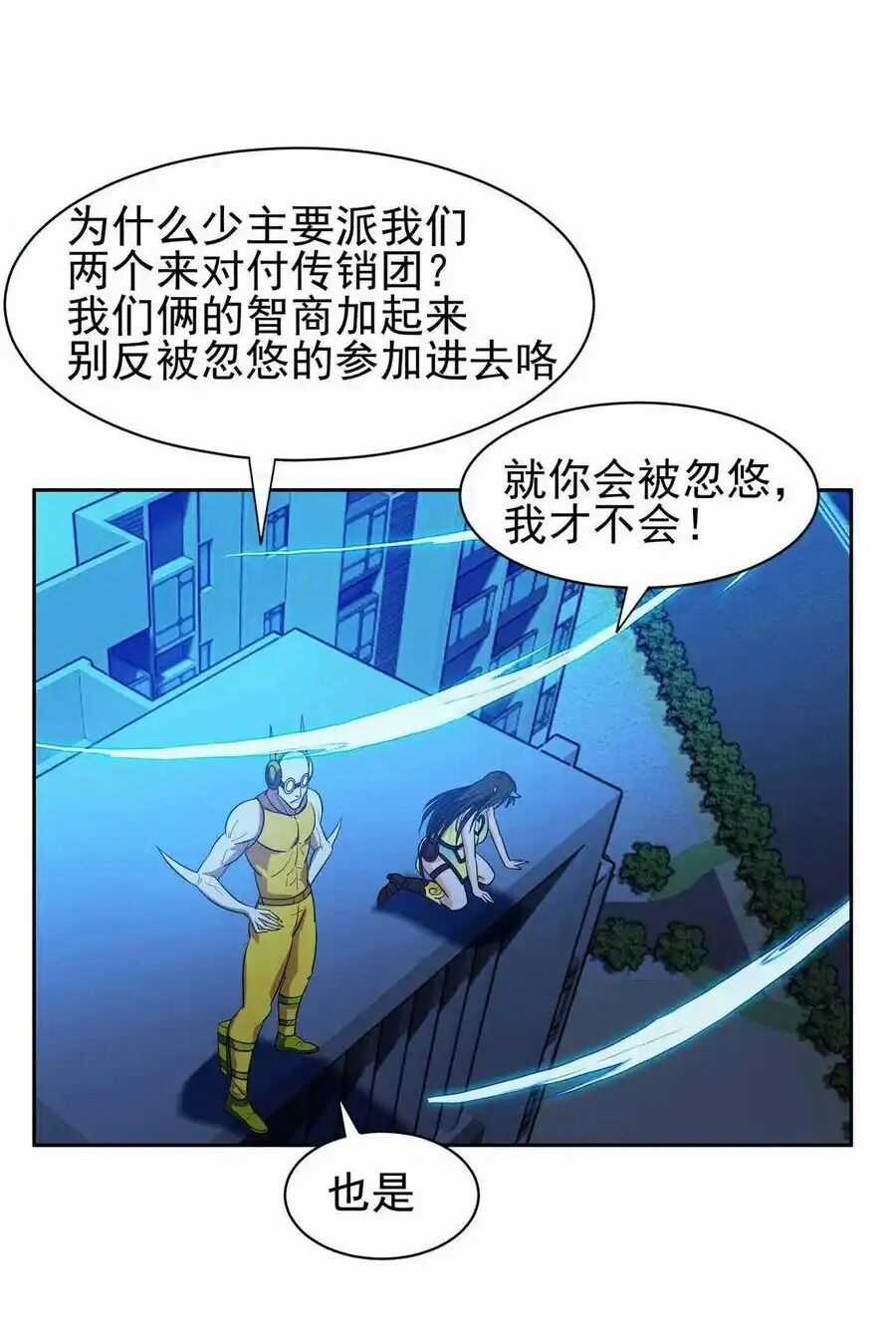 Trọng Sinh Chi Thần Cấp Bại Gia Tử Chapter 120 trang 15