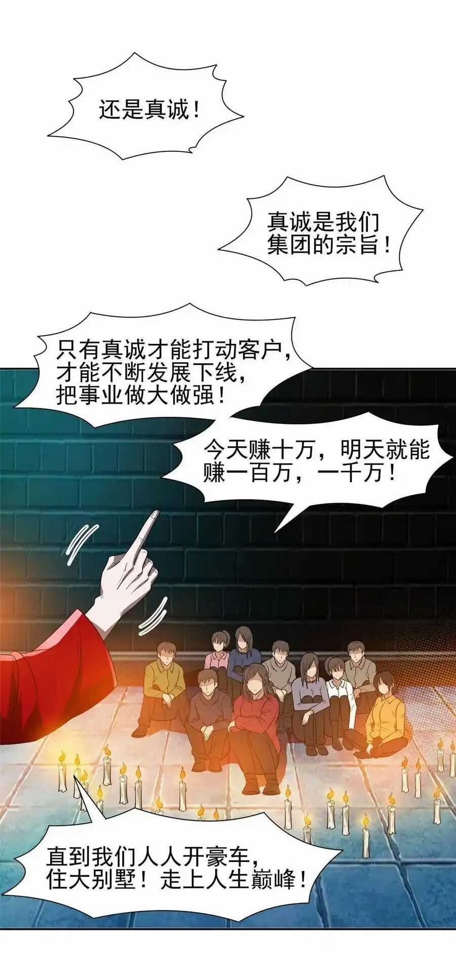 Trọng Sinh Chi Thần Cấp Bại Gia Tử Chapter 120 trang 20