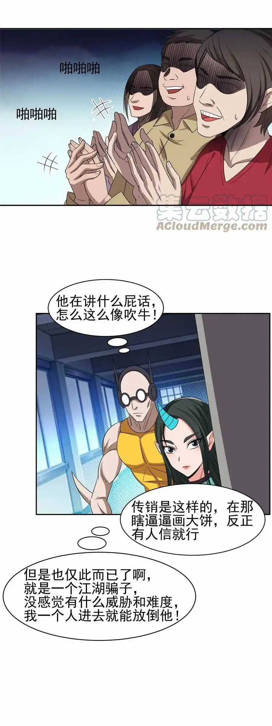 Trọng Sinh Chi Thần Cấp Bại Gia Tử Chapter 120 trang 22