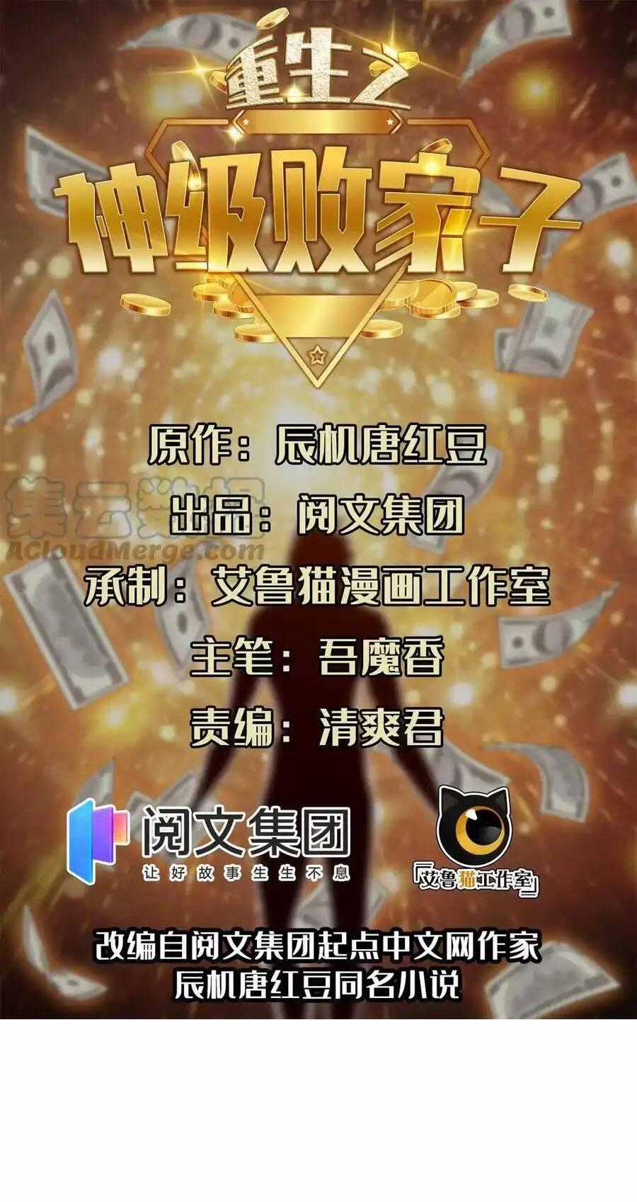 Trọng Sinh Chi Thần Cấp Bại Gia Tử Chapter 50 trang 0
