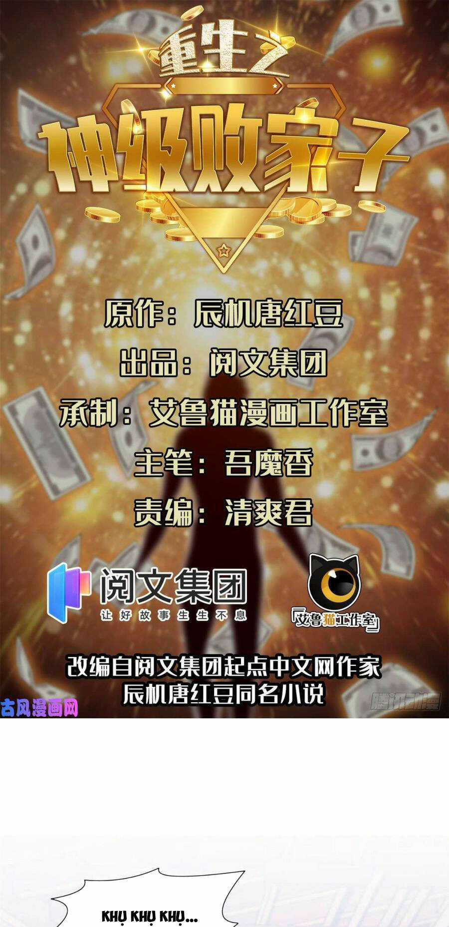 Trọng Sinh Chi Thần Cấp Bại Gia Tử Chapter 53 trang 0