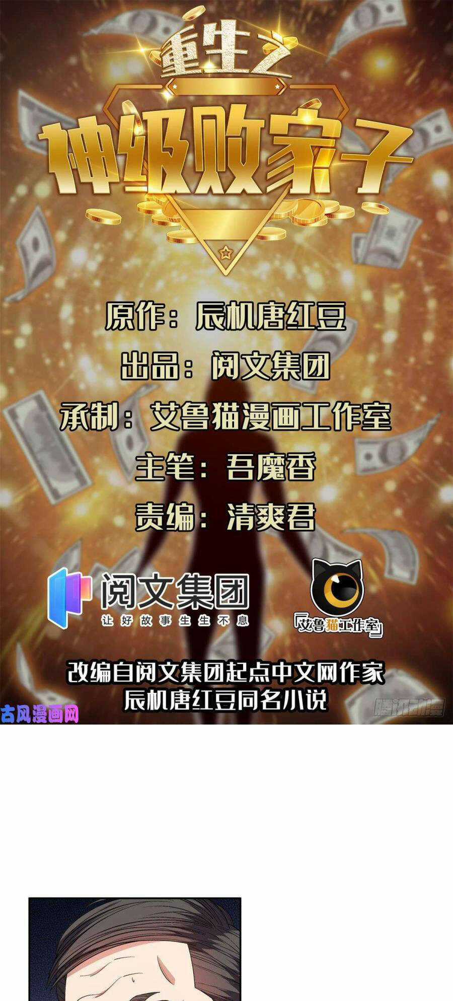 Trọng Sinh Chi Thần Cấp Bại Gia Tử Chapter 58 trang 0