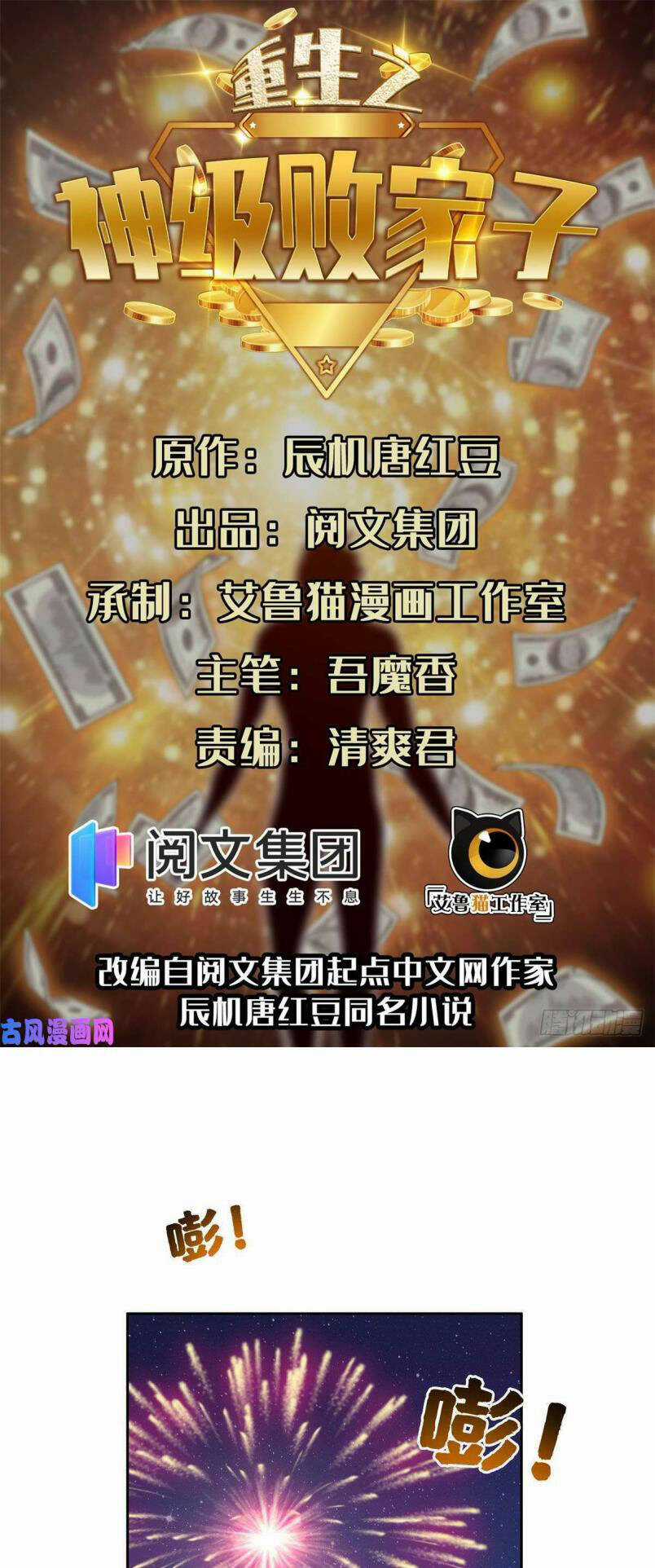 Trọng Sinh Chi Thần Cấp Bại Gia Tử Chapter 63 trang 0