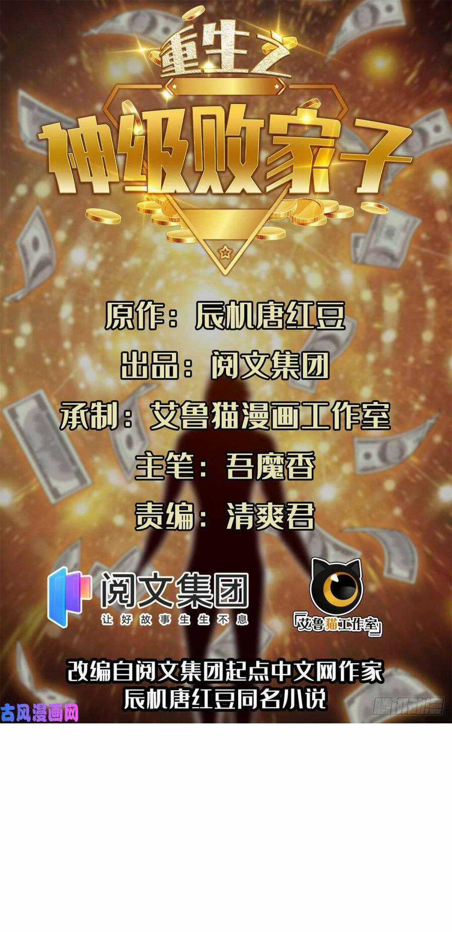 Trọng Sinh Chi Thần Cấp Bại Gia Tử Chapter 67 trang 0