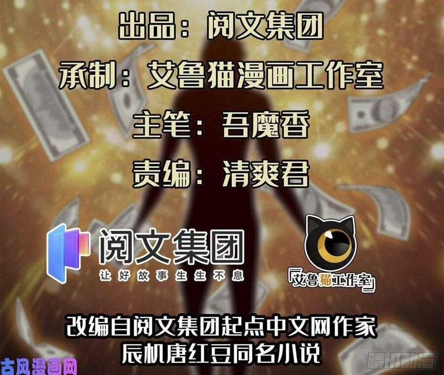 Trọng Sinh Chi Thần Cấp Bại Gia Tử Chapter 77 trang 0