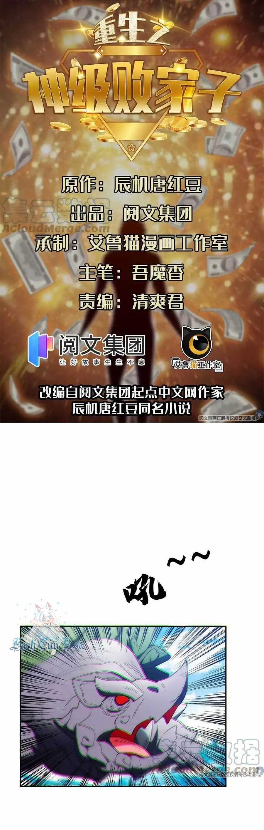 Trọng Sinh Chi Thần Cấp Bại Gia Tử Chapter 90 trang 0