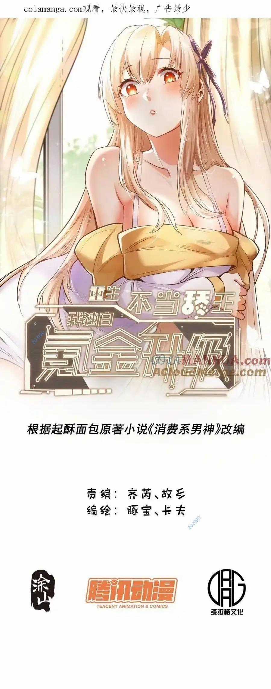 Trọng Sinh Không Làm Chạn Vương, Tôi Một Mình Nạp Game Thăng Cấp Máy chơi trò chơi điện tử tốt nhất Chapter 56 trang 0