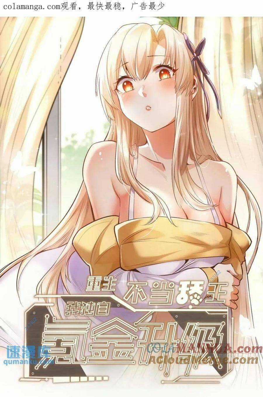 Trọng Sinh Không Làm Chạn Vương, Tôi Một Mình Nạp Game Thăng Cấp Chapter 26 trang 0