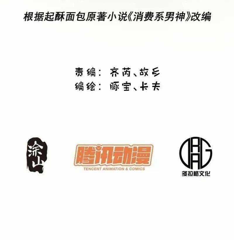 Trọng Sinh Không Làm Chạn Vương, Tôi Một Mình Nạp Game Thăng Cấp Chapter 32 trang 1
