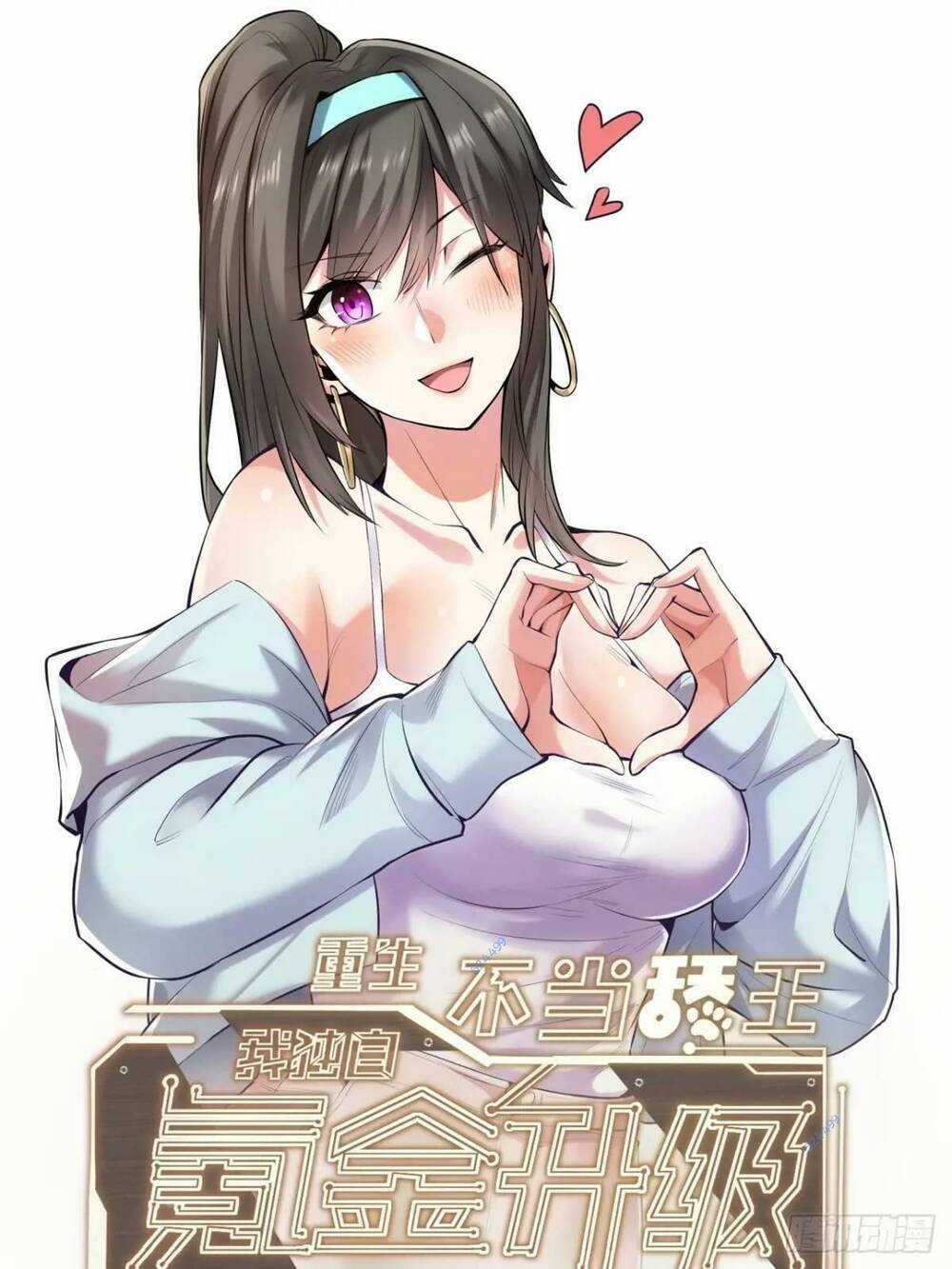 Trọng Sinh Không Làm Chạn Vương, Tôi Một Mình Nạp Game Thăng Cấp Chapter 34 trang 0