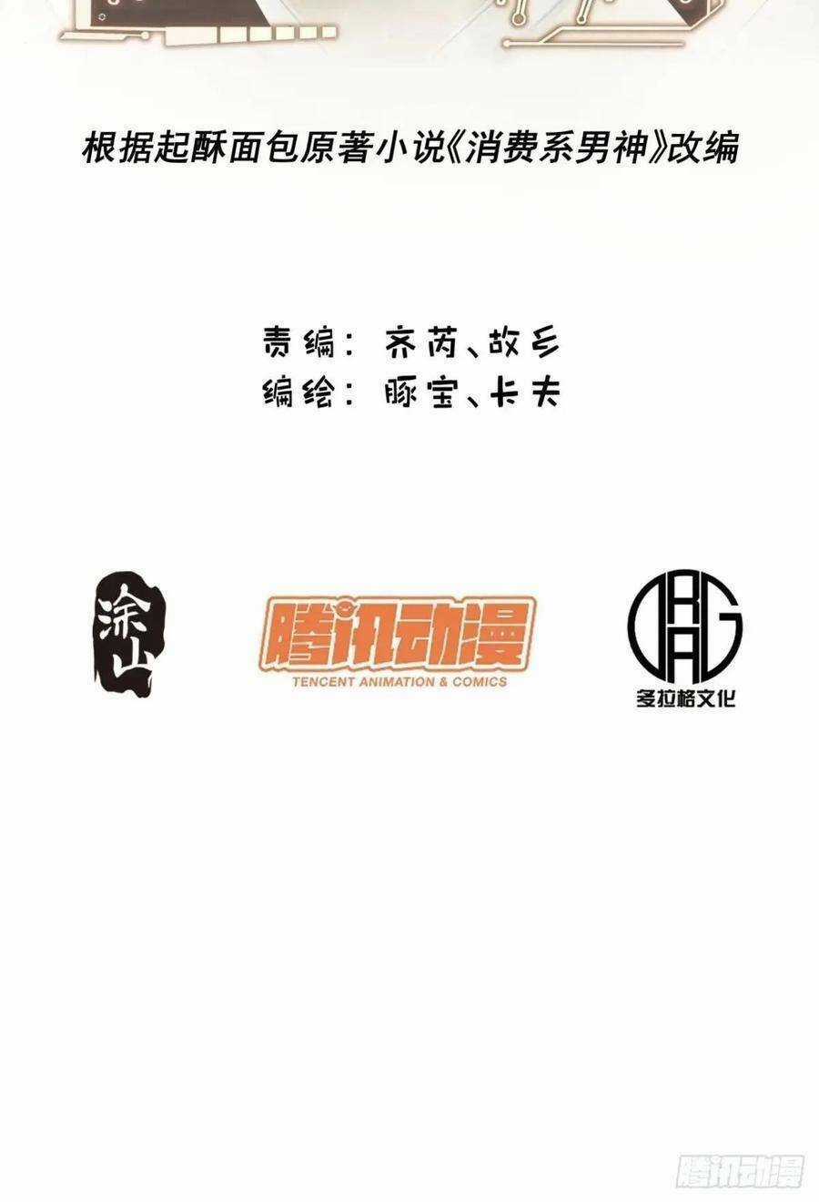 Trọng Sinh Không Làm Chạn Vương, Tôi Một Mình Nạp Game Thăng Cấp Chapter 35 trang 1
