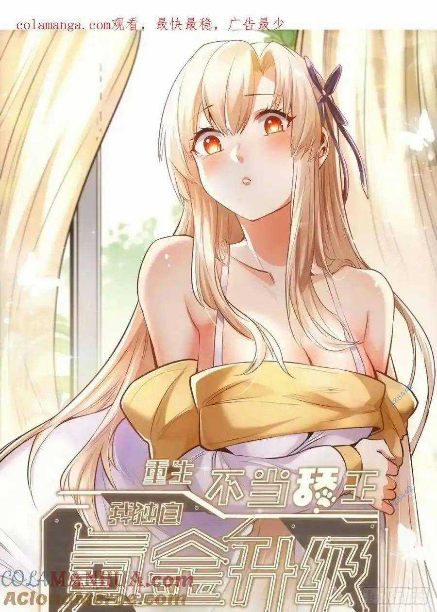 Trọng Sinh Không Làm Chạn Vương, Tôi Một Mình Nạp Game Thăng Cấp Chapter 46 trang 0
