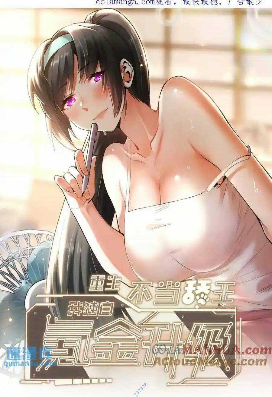 Trọng Sinh Không Làm Chạn Vương, Tôi Một Mình Nạp Game Thăng Cấp Chapter 47 trang 0