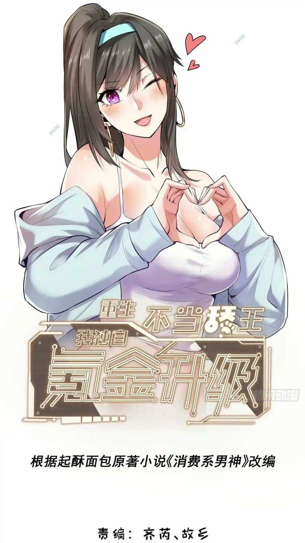 Trọng Sinh Không Làm Chạn Vương, Tôi Một Mình Nạp Game Thăng Cấp Chapter 49 trang 0