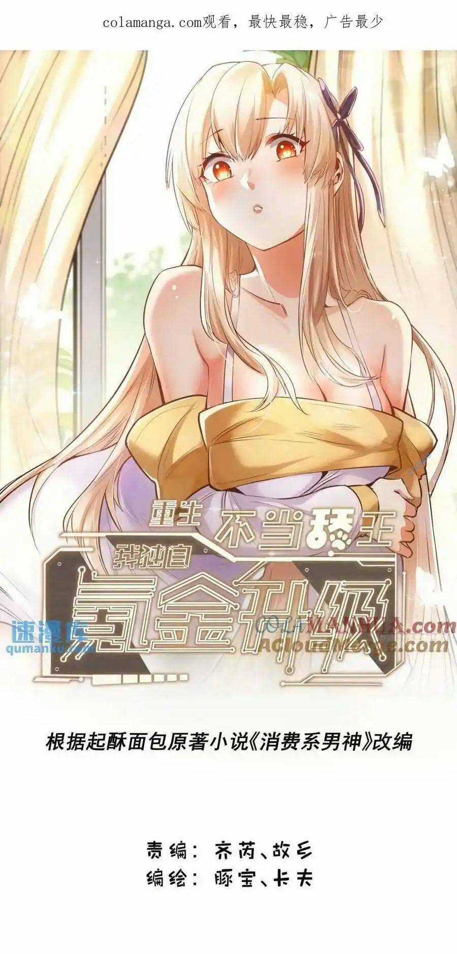 Trọng Sinh Không Làm Chạn Vương, Tôi Một Mình Nạp Game Thăng Cấp Chapter 51 trang 0