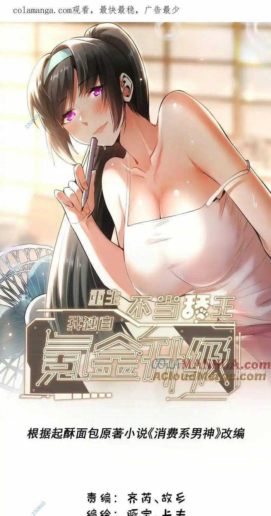 Trọng Sinh Không Làm Chạn Vương, Tôi Một Mình Nạp Game Thăng Cấp Chapter 52 trang 0