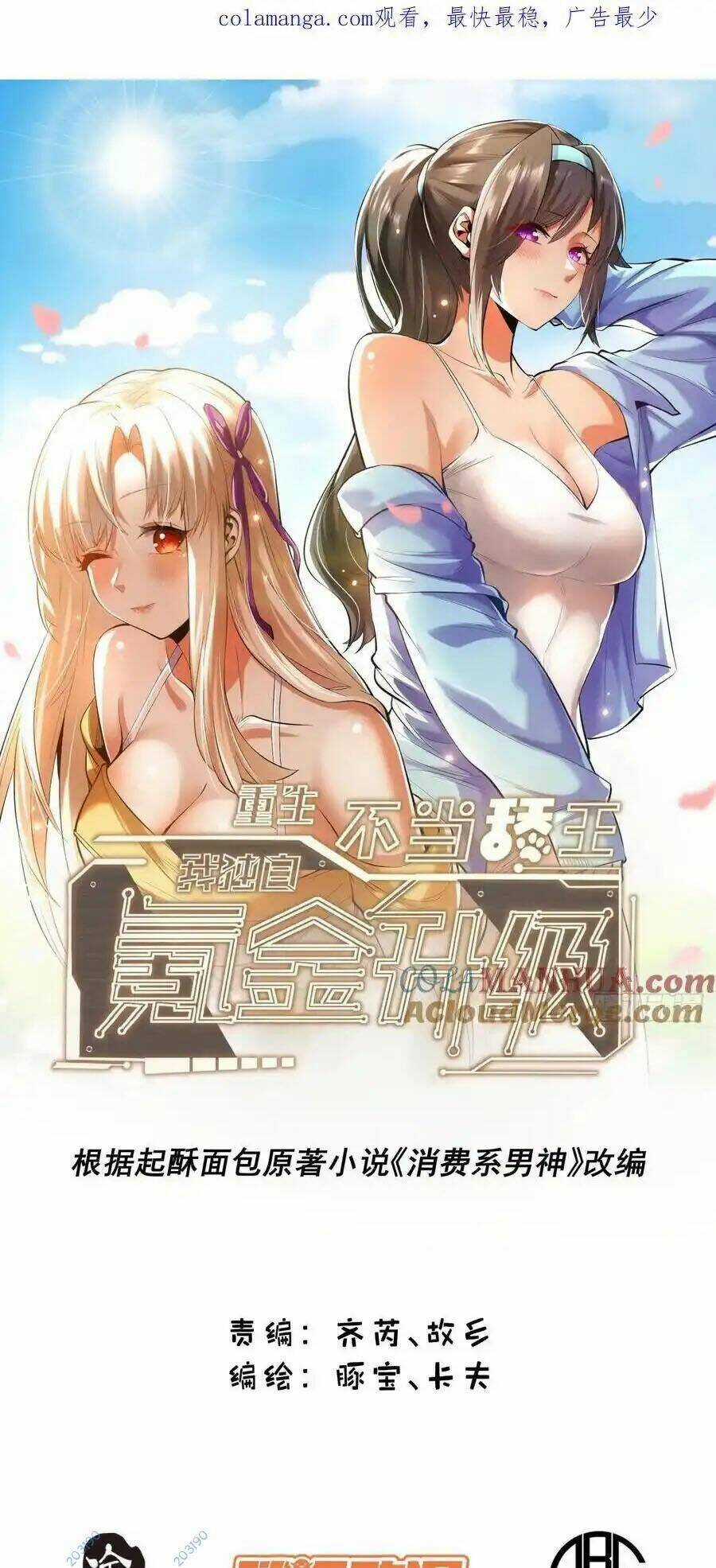 Trọng Sinh Không Làm Chạn Vương, Tôi Một Mình Nạp Game Thăng Cấp Chapter 53 trang 0