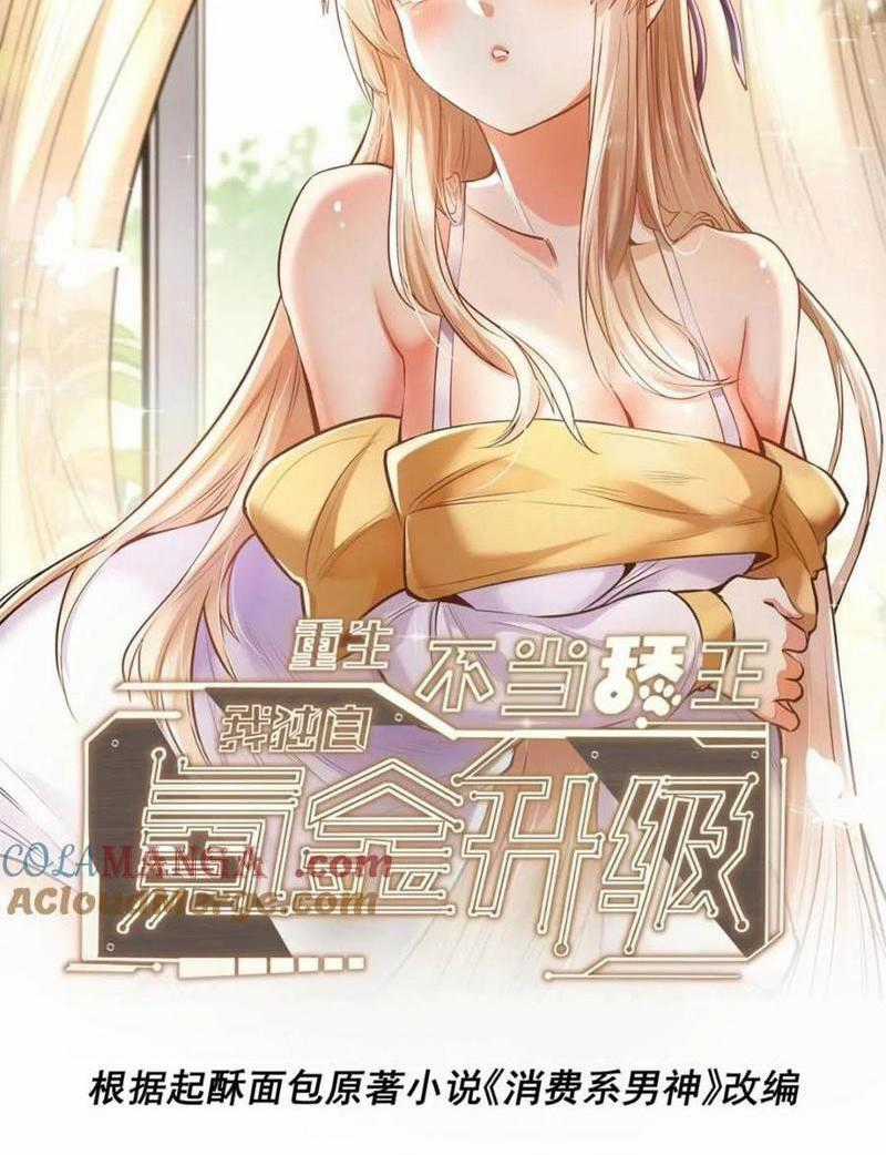 Trọng Sinh Không Làm Chạn Vương, Tôi Một Mình Nạp Game Thăng Cấp Chapter 86 trang 0