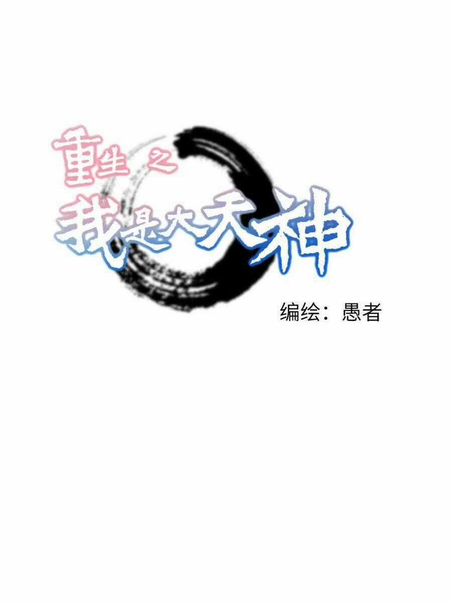 Trọng Sinh Ta Là Đại Thiên Thần Chapter 104 trang 0
