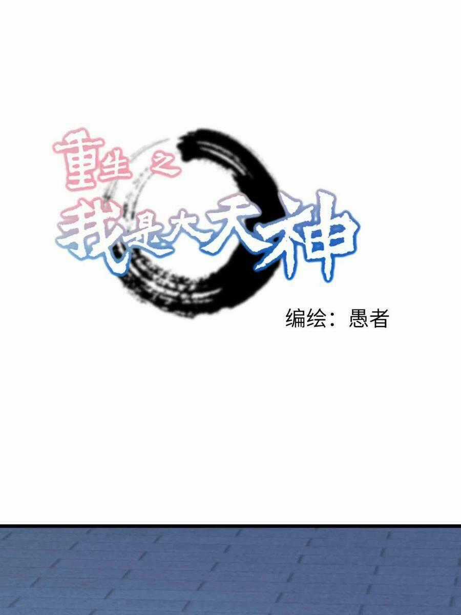 Trọng Sinh Ta Là Đại Thiên Thần Chapter 112 trang 0