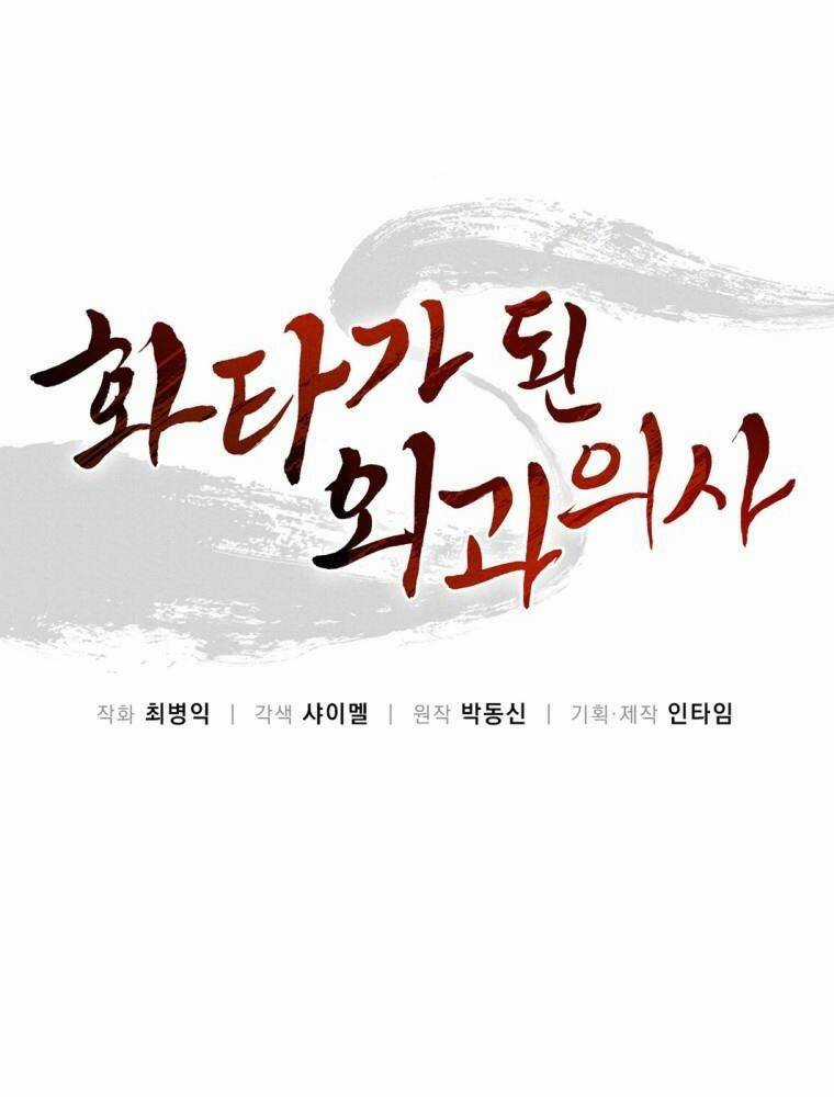 Trọng Sinh Thành Thần Y Thời Tam Quốc Chapter 123 trang 58