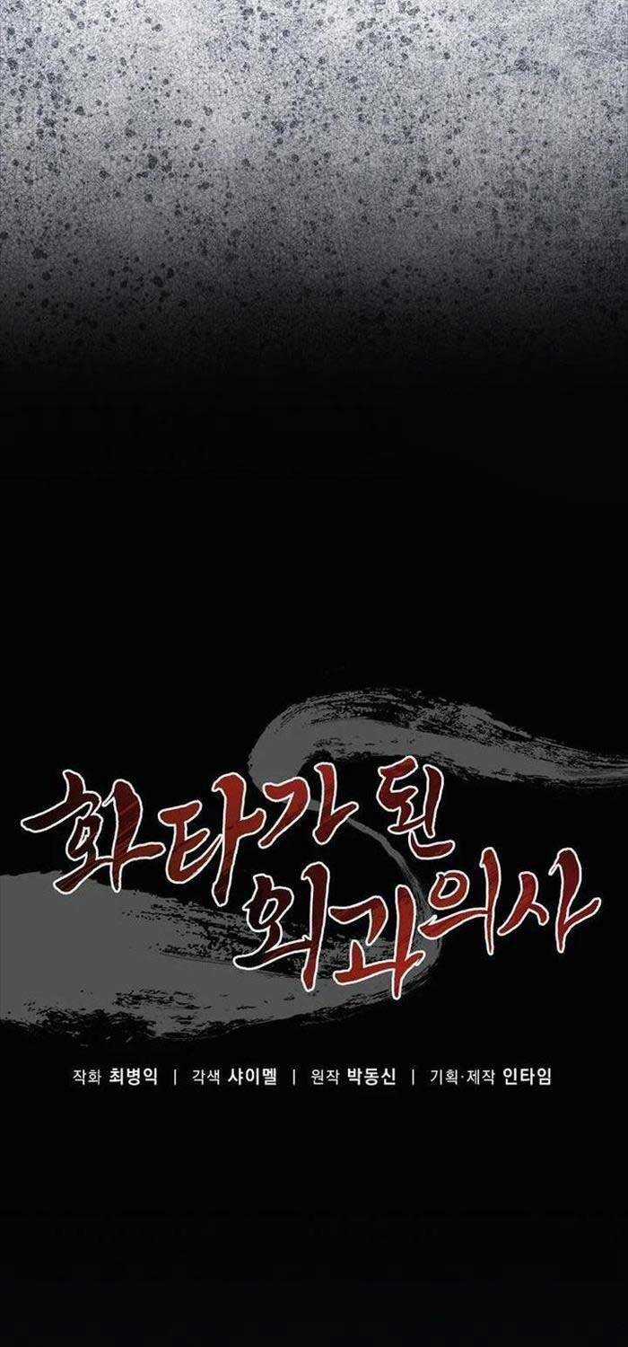 Trọng Sinh Thành Thần Y Thời Tam Quốc Chapter 133 trang 24